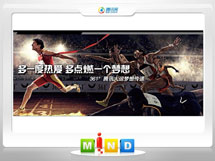 娄星361度——腾讯大运会梦想传递